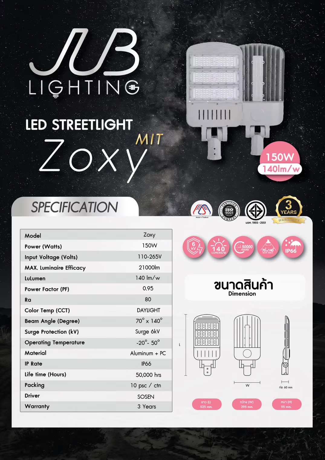 โคมไฟถนน LED รุ่น Zoxy MIT 150w (ผลิตประเทศไทย)